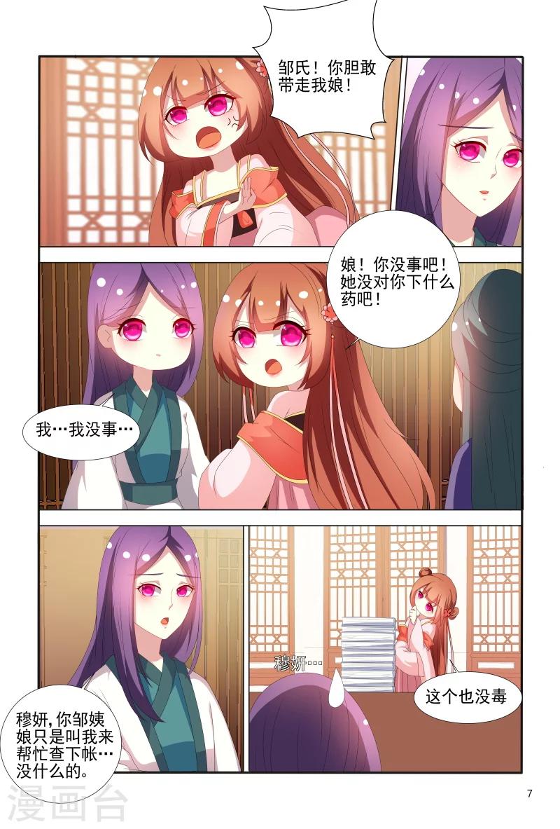 《医妃当道》第67话 掉入陷阱 第8页