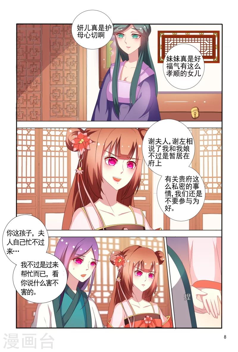 《医妃当道》第67话 掉入陷阱 第9页