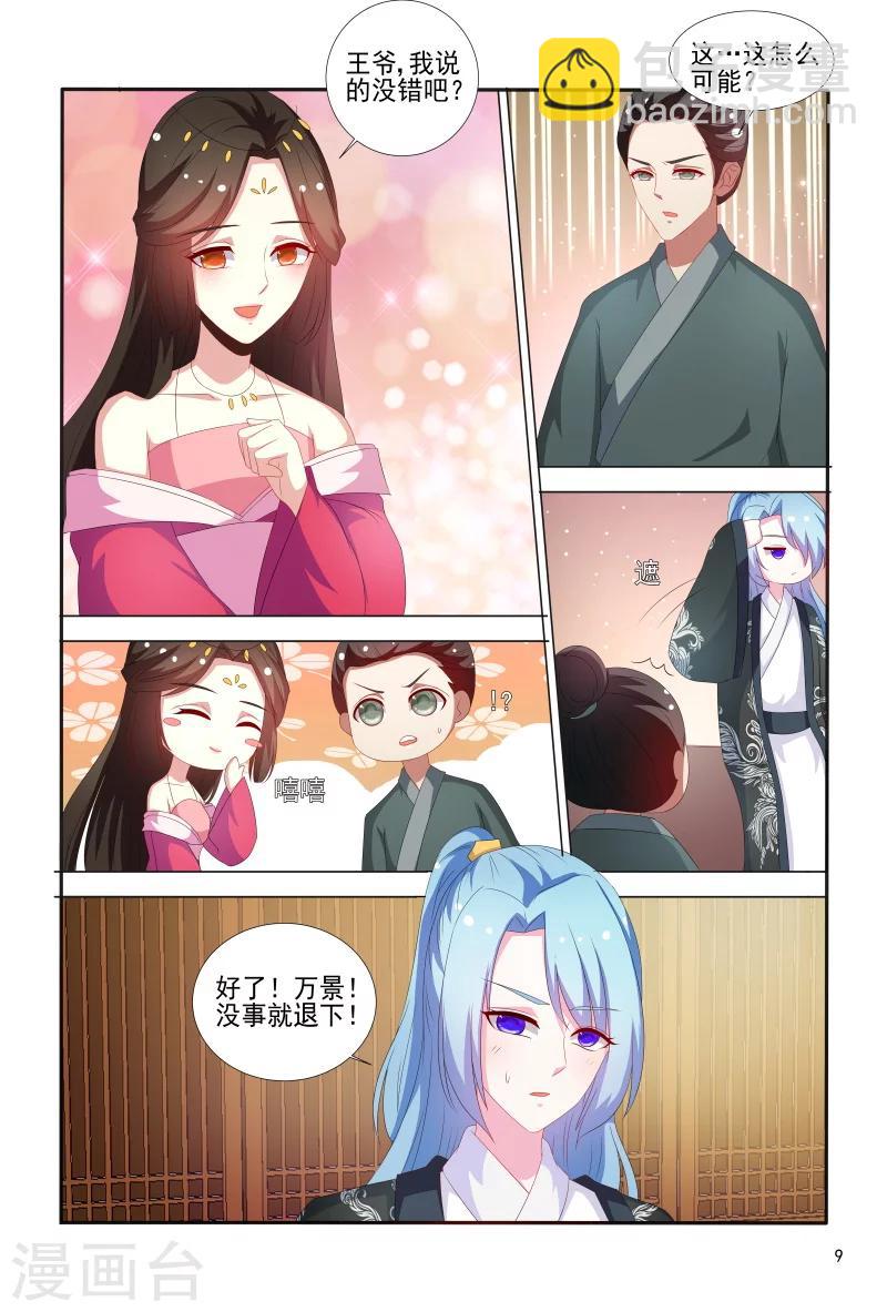 《医妃当道》第66话 刚分开就开始想念了 第10页
