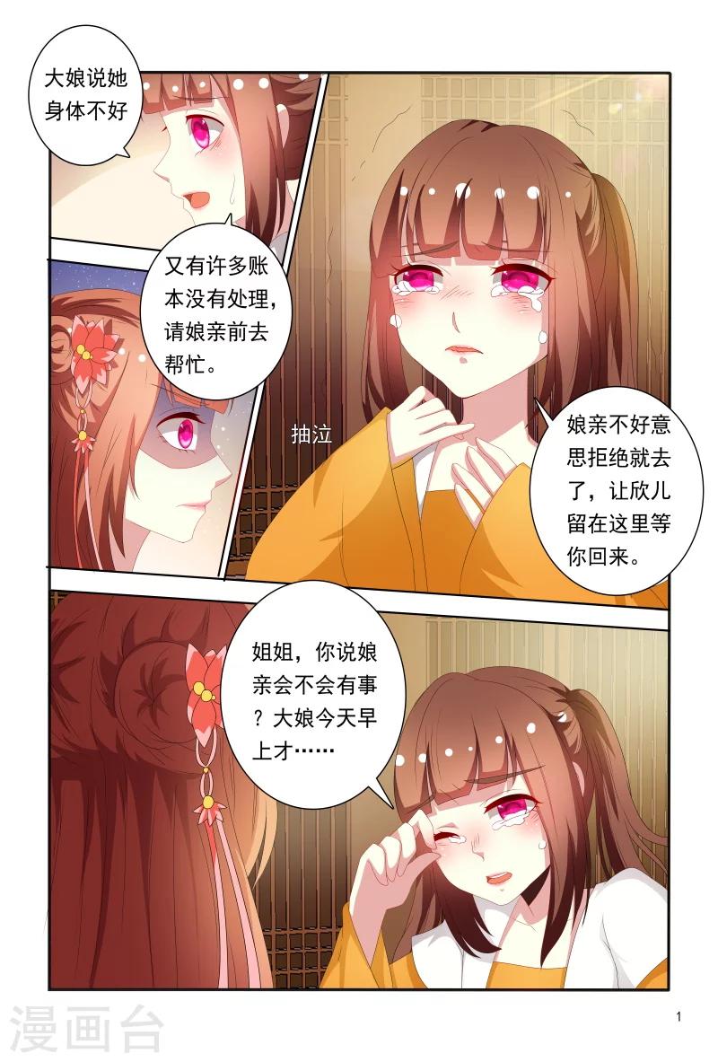 《医妃当道》第66话 刚分开就开始想念了 第2页