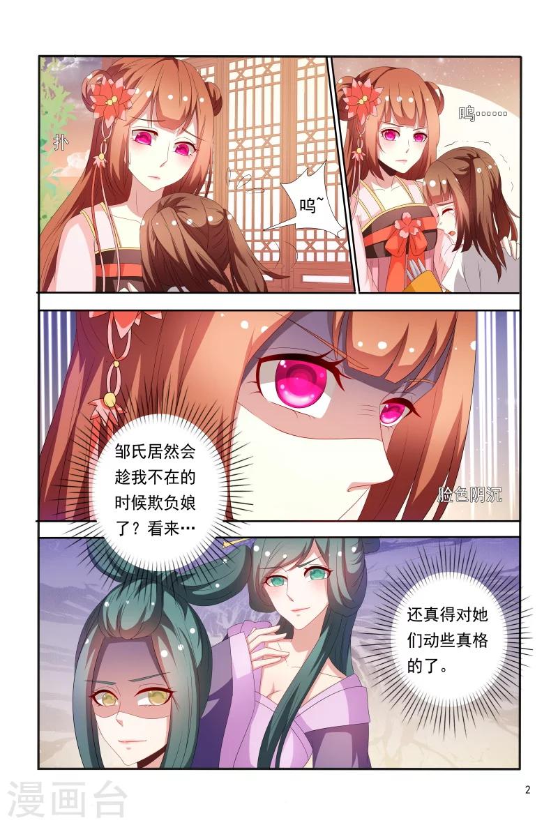 《医妃当道》第66话 刚分开就开始想念了 第3页