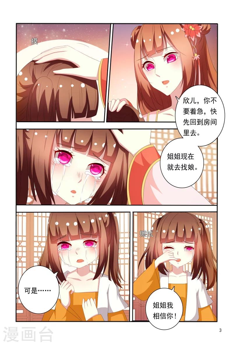 《医妃当道》第66话 刚分开就开始想念了 第4页