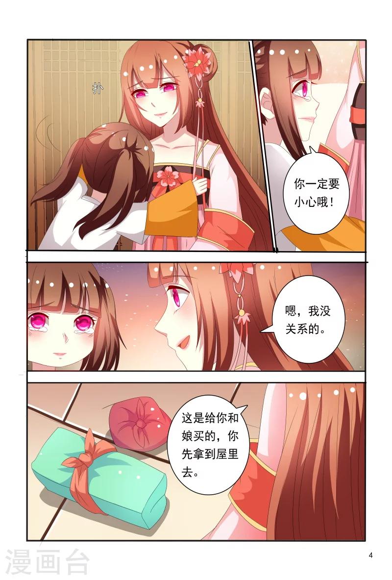 《医妃当道》第66话 刚分开就开始想念了 第5页