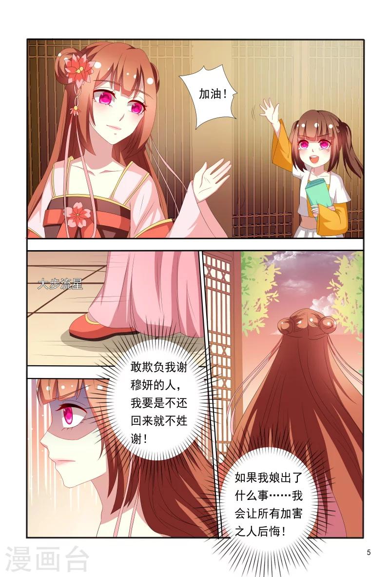 《医妃当道》第66话 刚分开就开始想念了 第6页