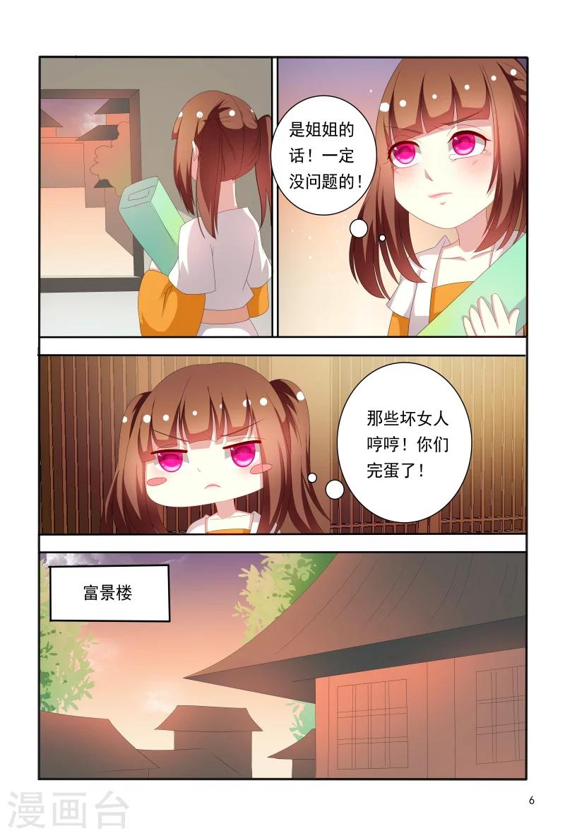 《医妃当道》第66话 刚分开就开始想念了 第7页
