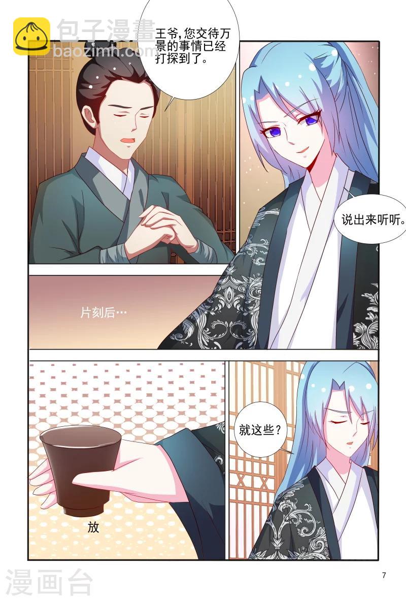 《医妃当道》第66话 刚分开就开始想念了 第8页