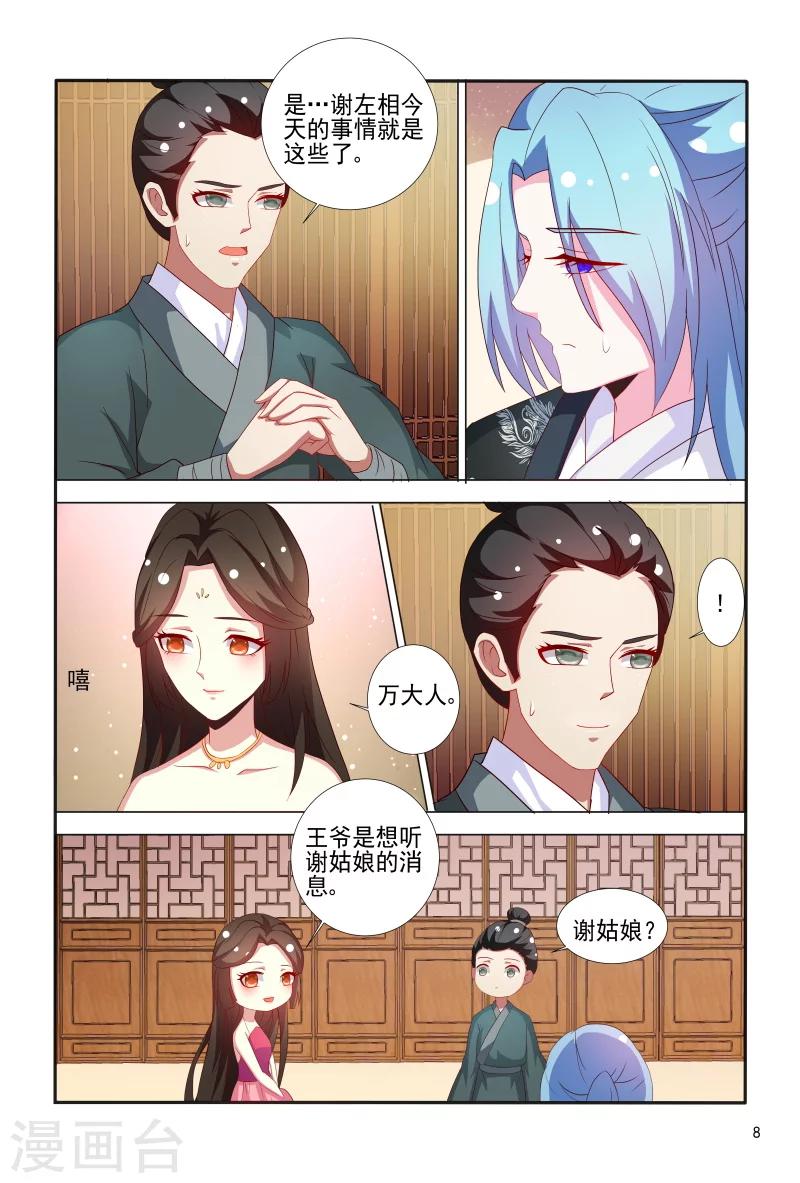 《医妃当道》第66话 刚分开就开始想念了 第9页