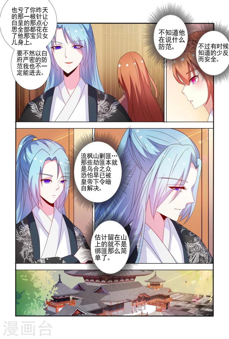 《医妃当道》第65话 舍不得我离开呀？ 第10页