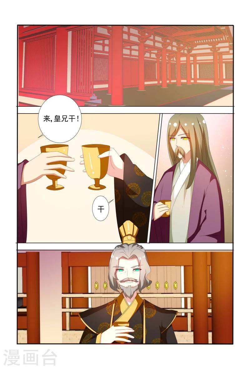 《医妃当道》第65话 舍不得我离开呀？ 第11页
