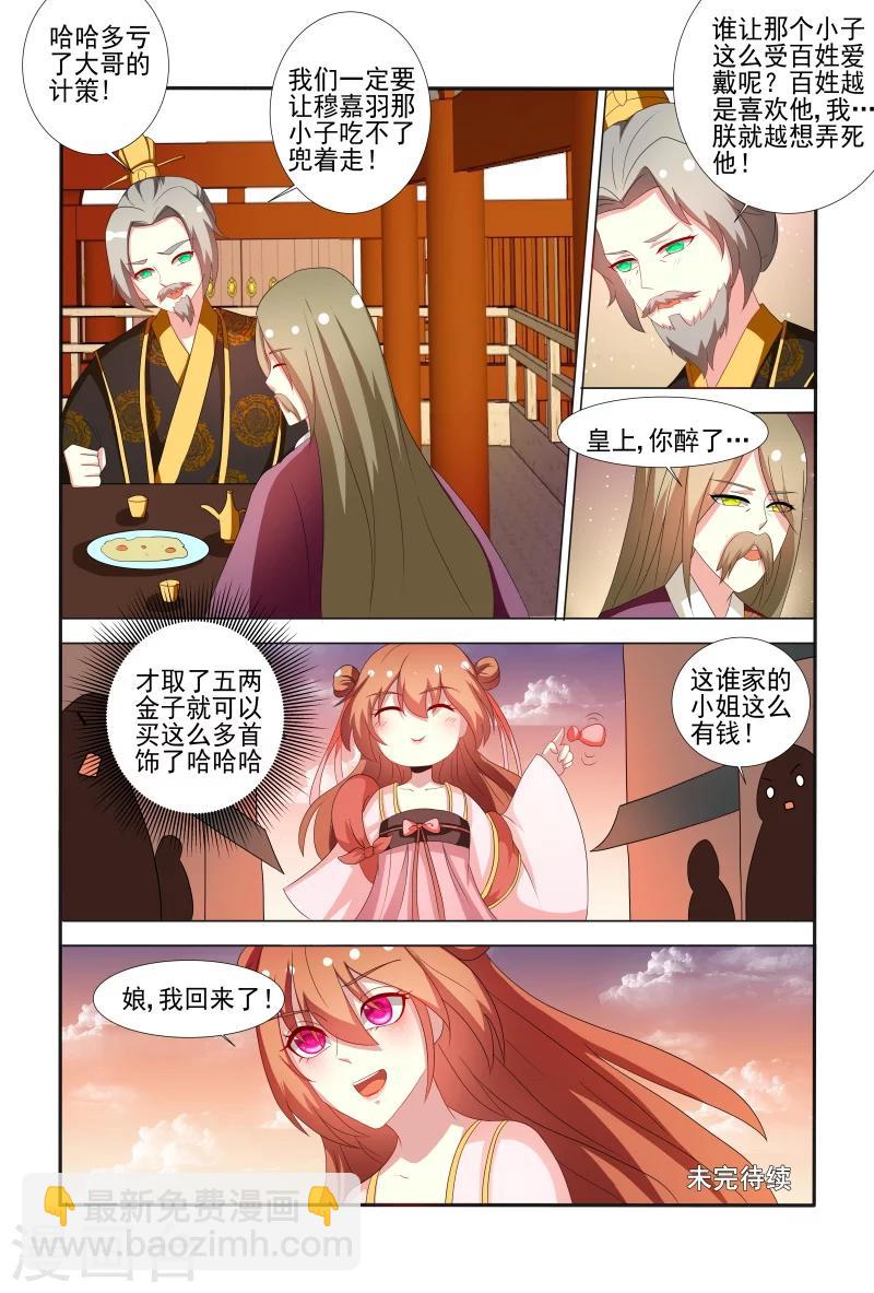 《医妃当道》第65话 舍不得我离开呀？ 第12页