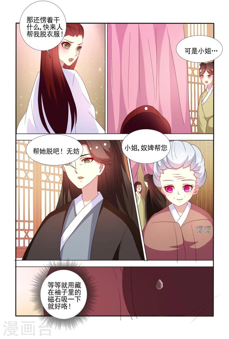 《医妃当道》第65话 舍不得我离开呀？ 第3页