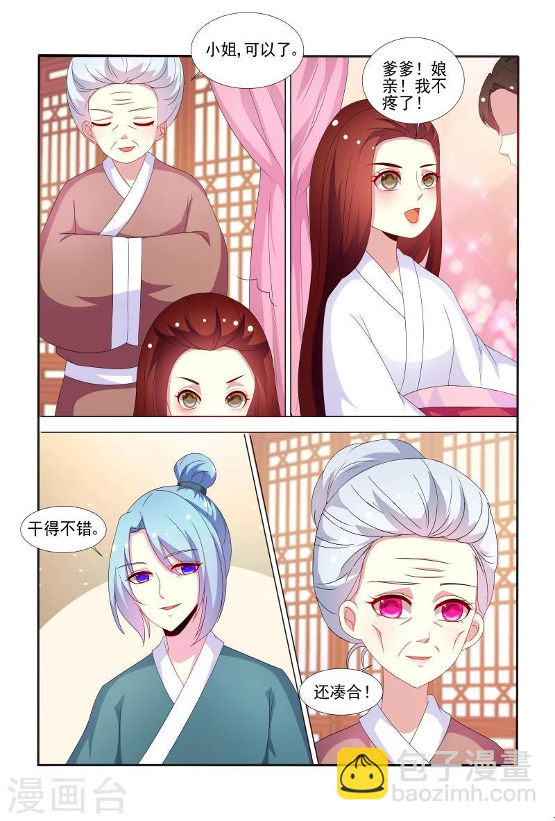 《医妃当道》第65话 舍不得我离开呀？ 第5页