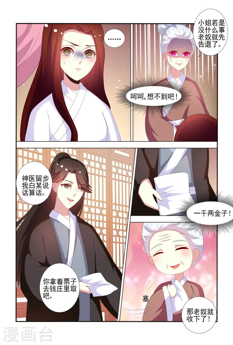 《医妃当道》第65话 舍不得我离开呀？ 第7页