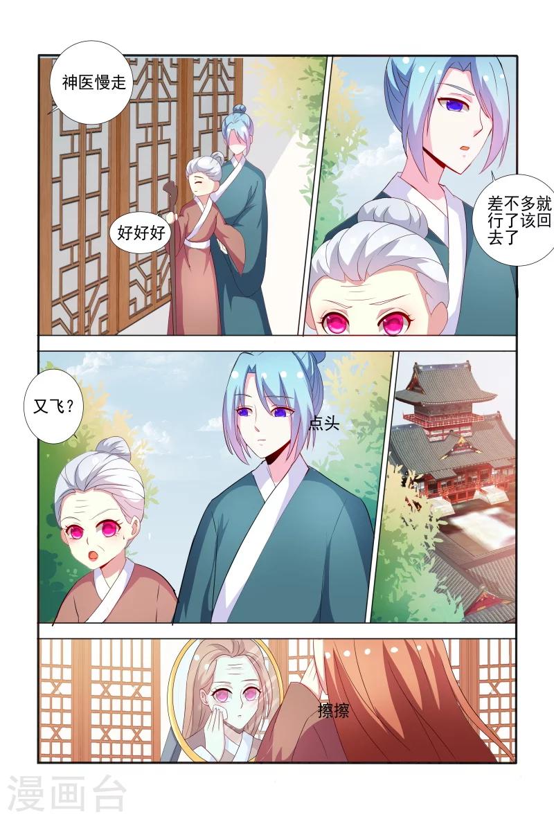 《医妃当道》第65话 舍不得我离开呀？ 第8页