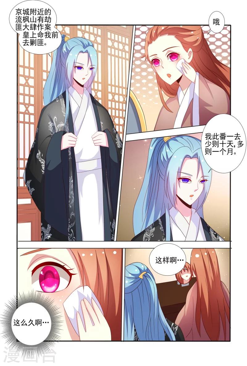 《医妃当道》第65话 舍不得我离开呀？ 第9页