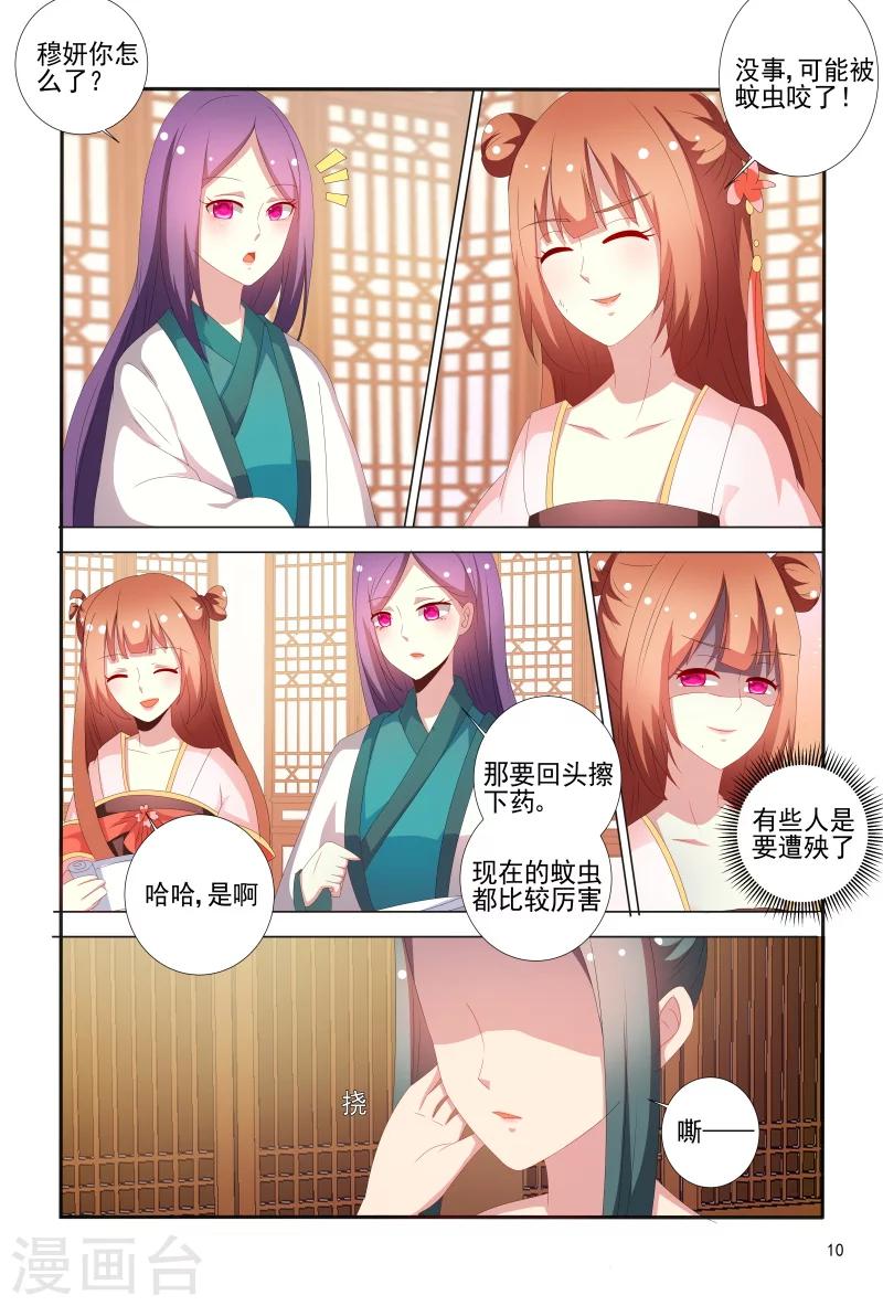 《医妃当道》第68话 心机婊坐等毁容吧 第11页