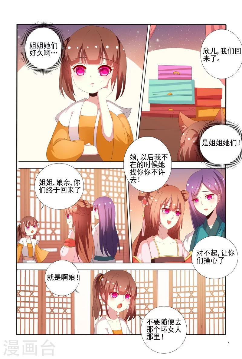 《医妃当道》第68话 心机婊坐等毁容吧 第2页