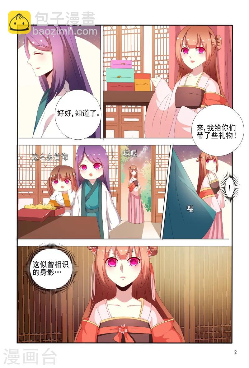 《医妃当道》第68话 心机婊坐等毁容吧 第3页