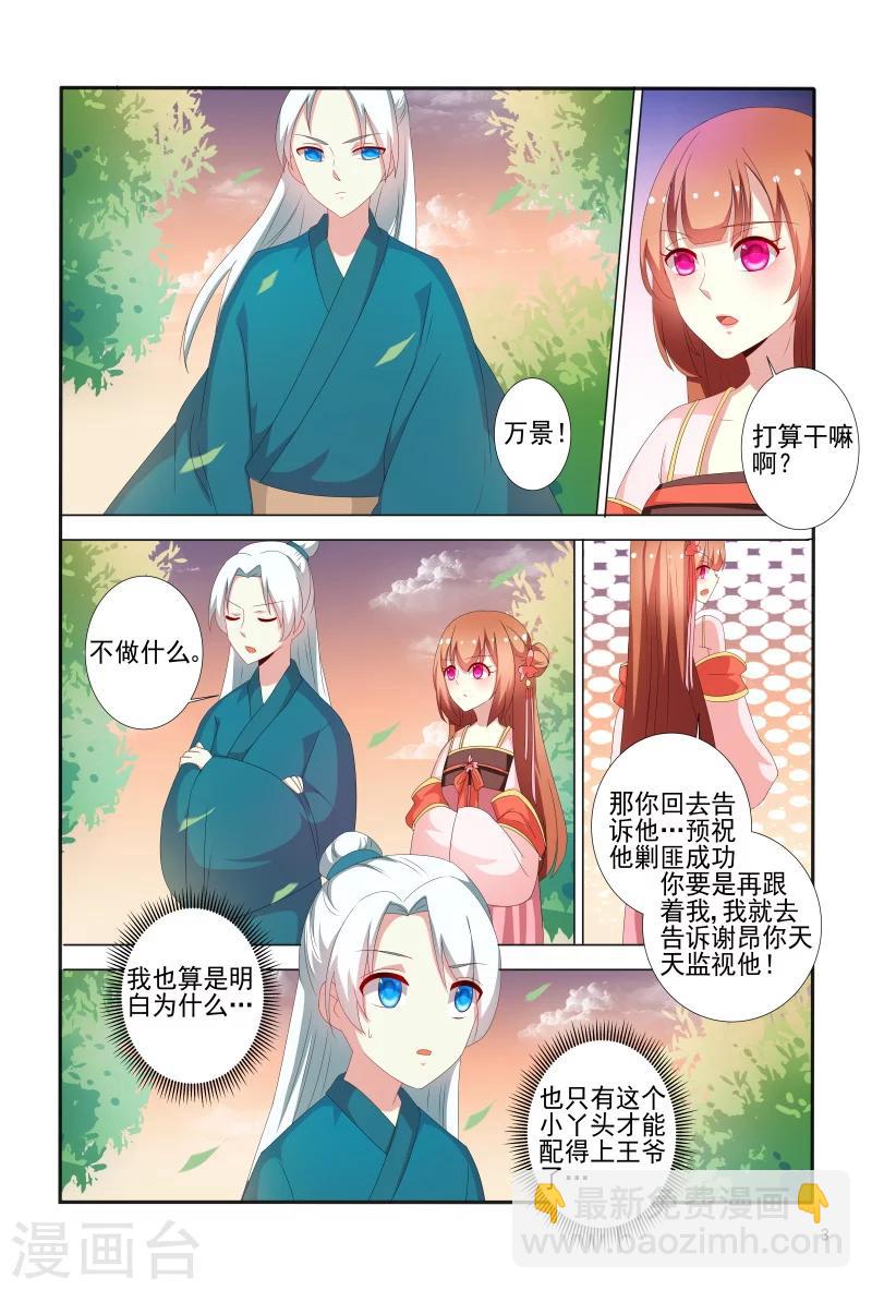 《医妃当道》第68话 心机婊坐等毁容吧 第4页