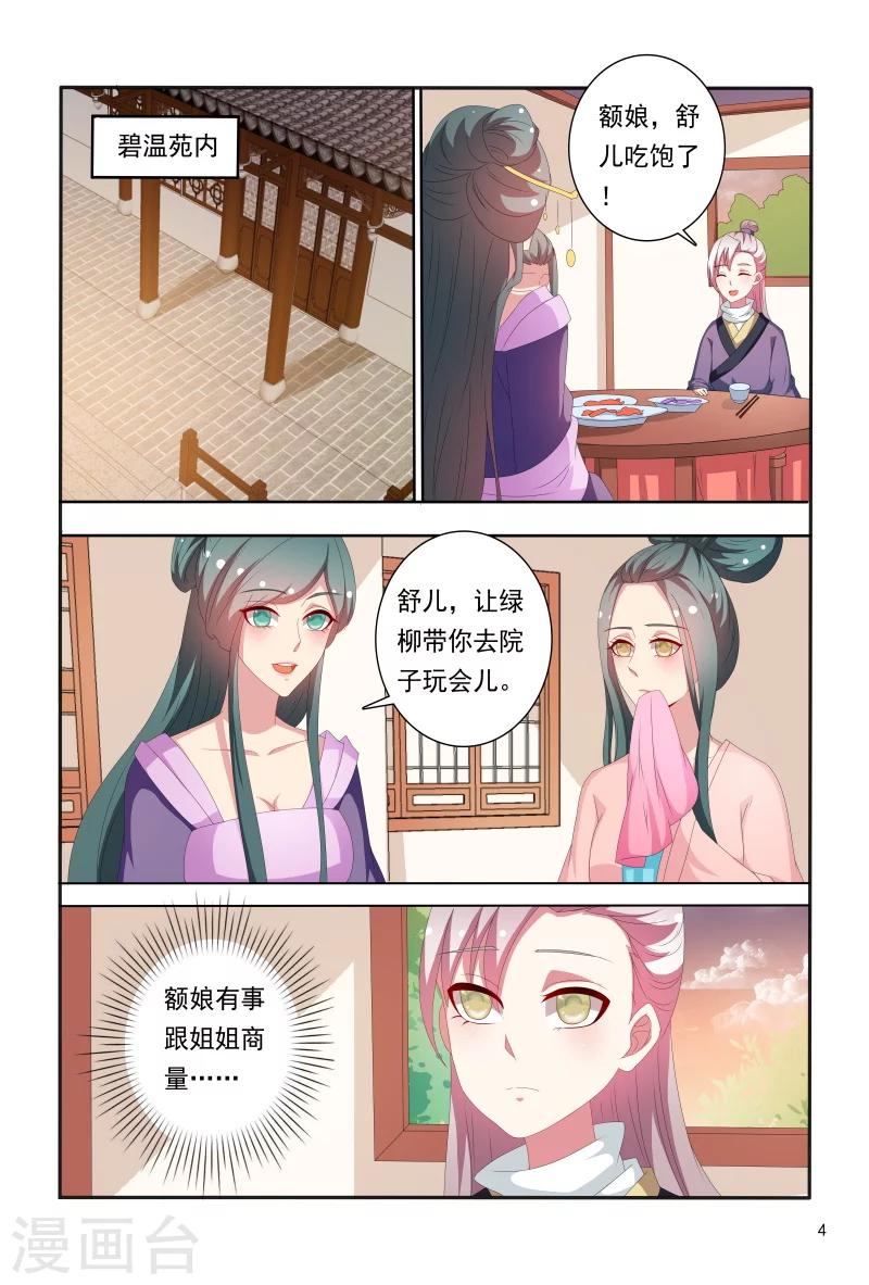 《医妃当道》第68话 心机婊坐等毁容吧 第5页