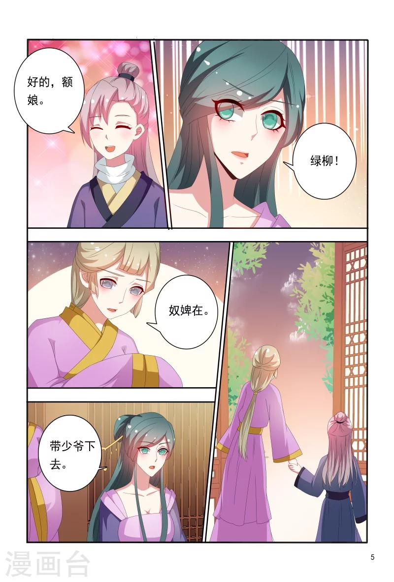 《医妃当道》第68话 心机婊坐等毁容吧 第6页