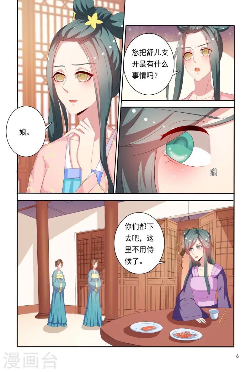 《医妃当道》第68话 心机婊坐等毁容吧 第7页
