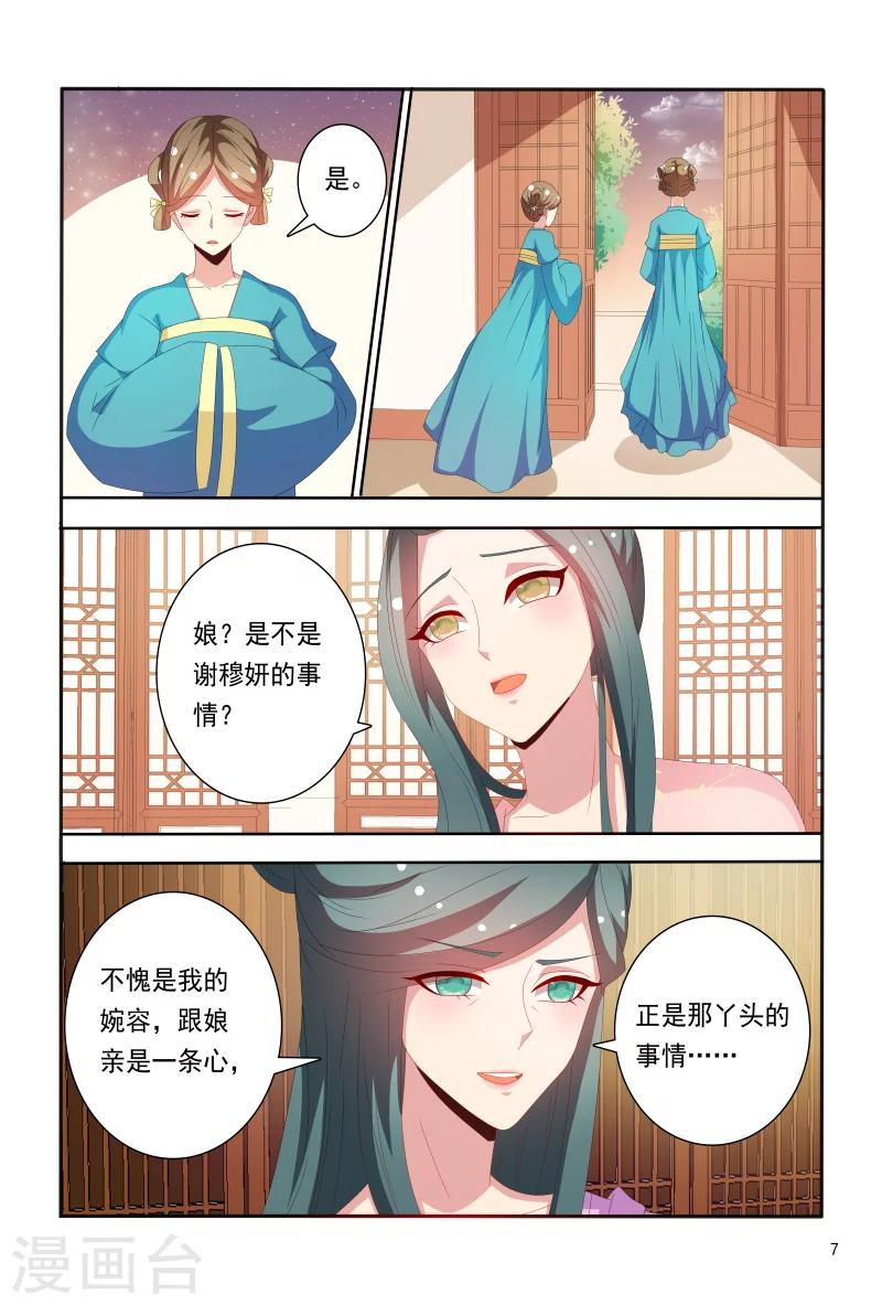 《医妃当道》第68话 心机婊坐等毁容吧 第8页