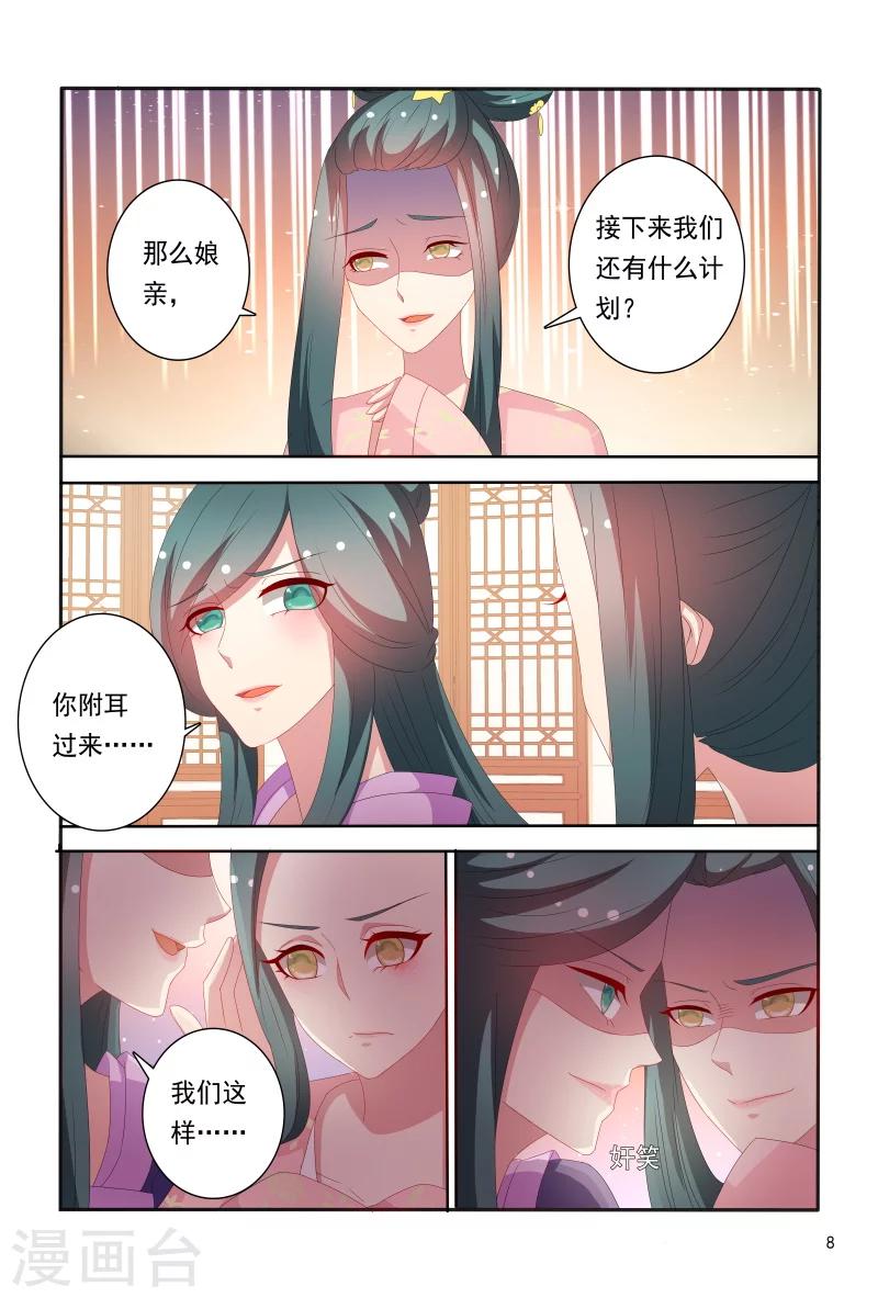 《医妃当道》第68话 心机婊坐等毁容吧 第9页