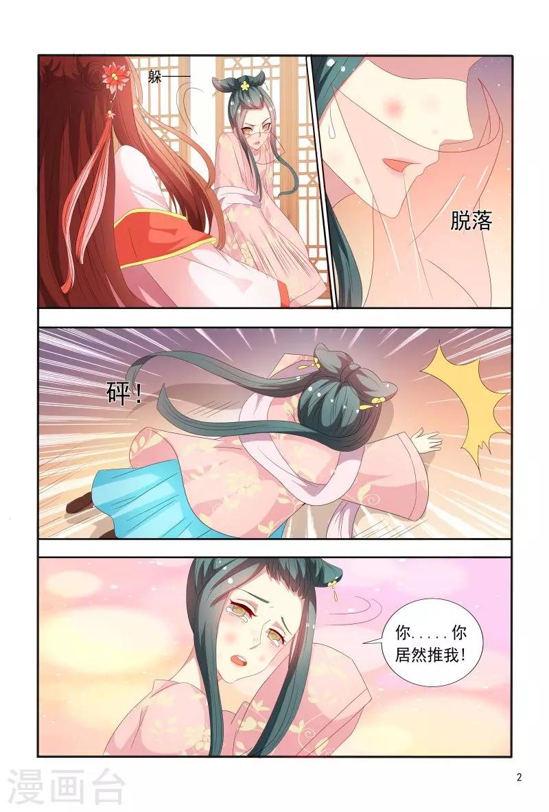 《医妃当道》第72话 这演技够浮夸 第3页