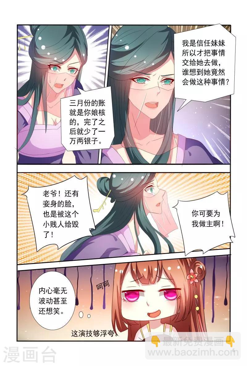 《医妃当道》第72话 这演技够浮夸 第6页
