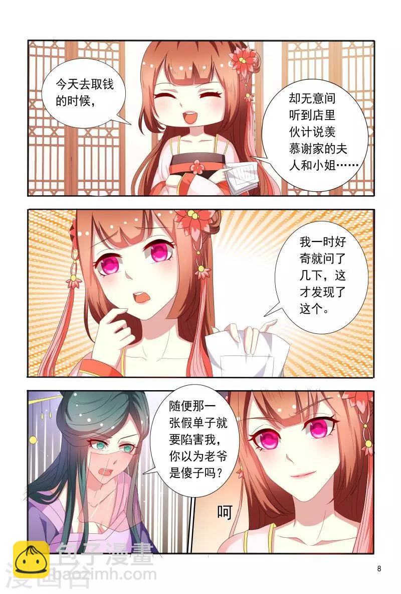 《医妃当道》第72话 这演技够浮夸 第9页
