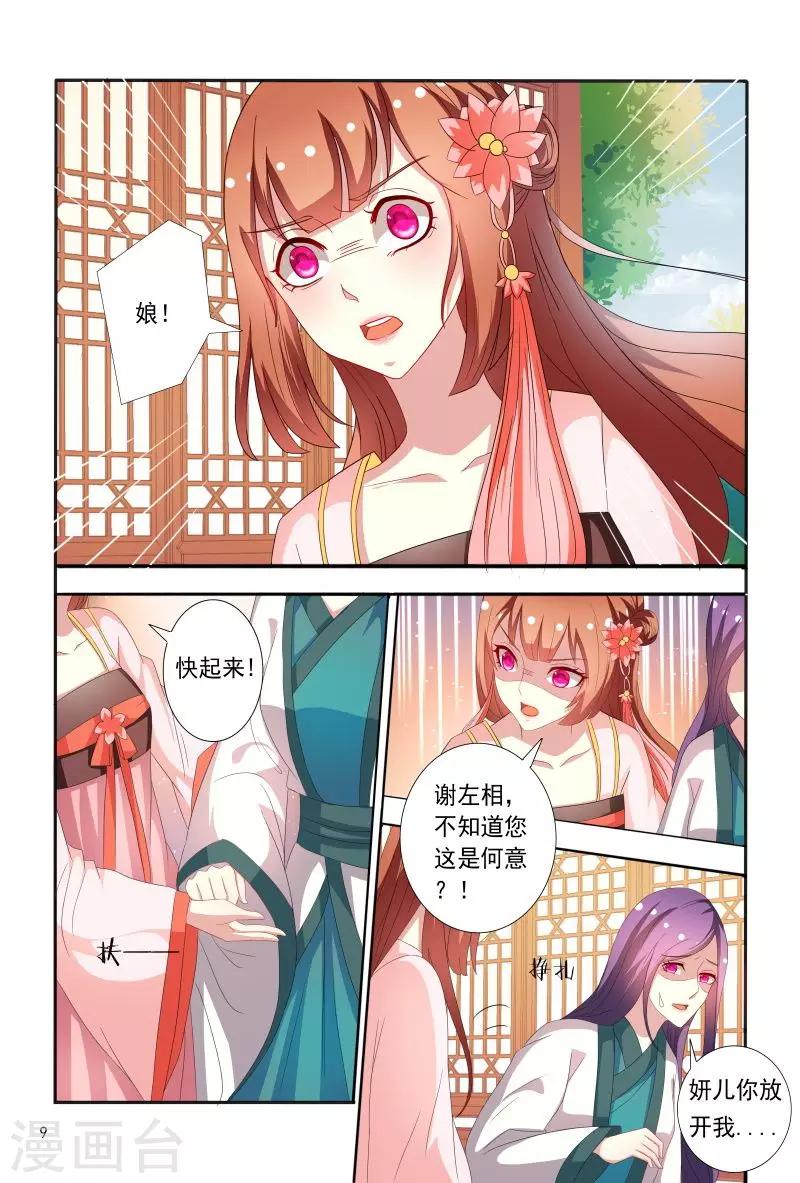 《医妃当道》第71话 被陷害私吞财产 第10页
