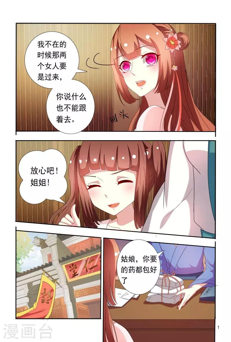 《医妃当道》第71话 被陷害私吞财产 第2页