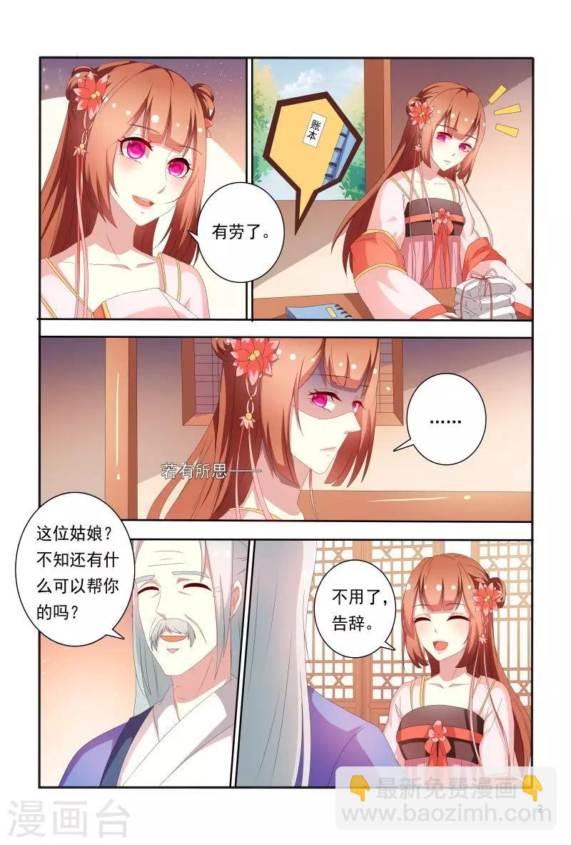 《医妃当道》第71话 被陷害私吞财产 第3页