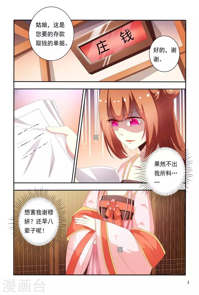 《医妃当道》第71话 被陷害私吞财产 第4页