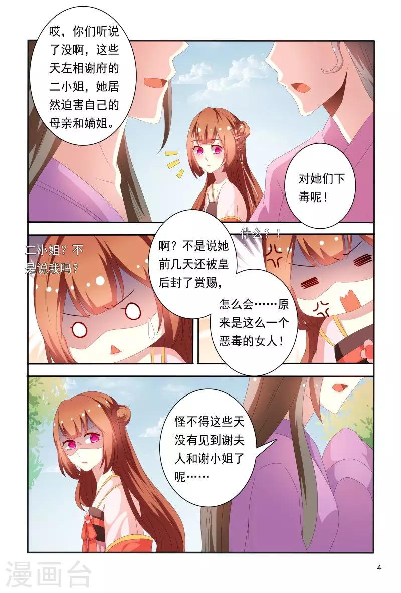 《医妃当道》第71话 被陷害私吞财产 第5页