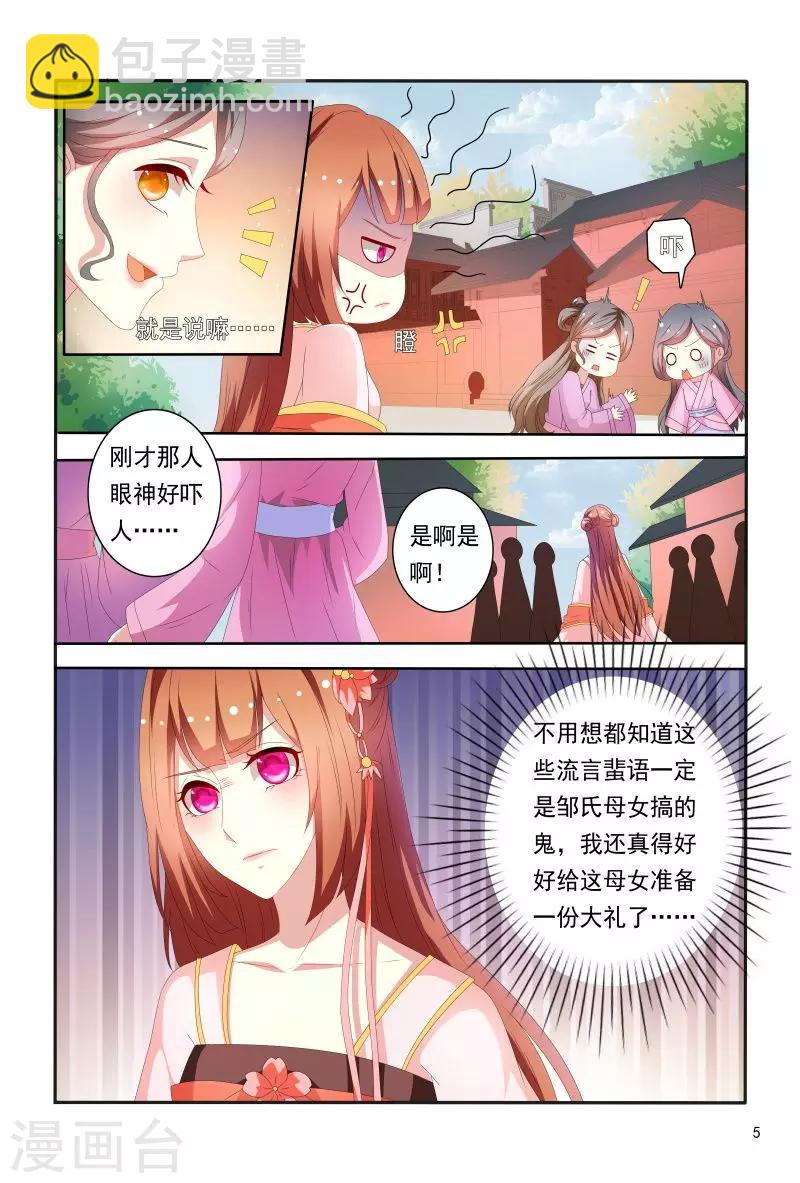 《医妃当道》第71话 被陷害私吞财产 第6页