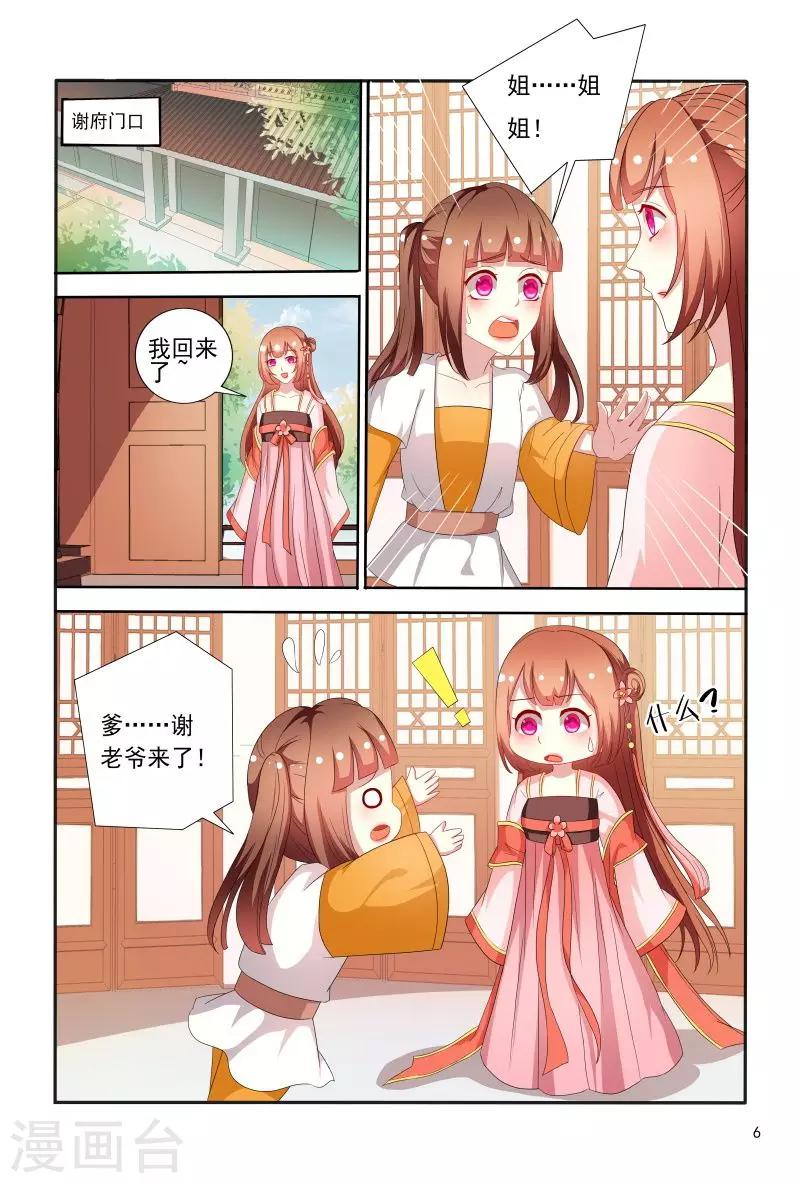 《医妃当道》第71话 被陷害私吞财产 第7页