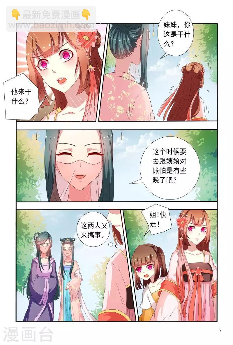 《医妃当道》第71话 被陷害私吞财产 第8页