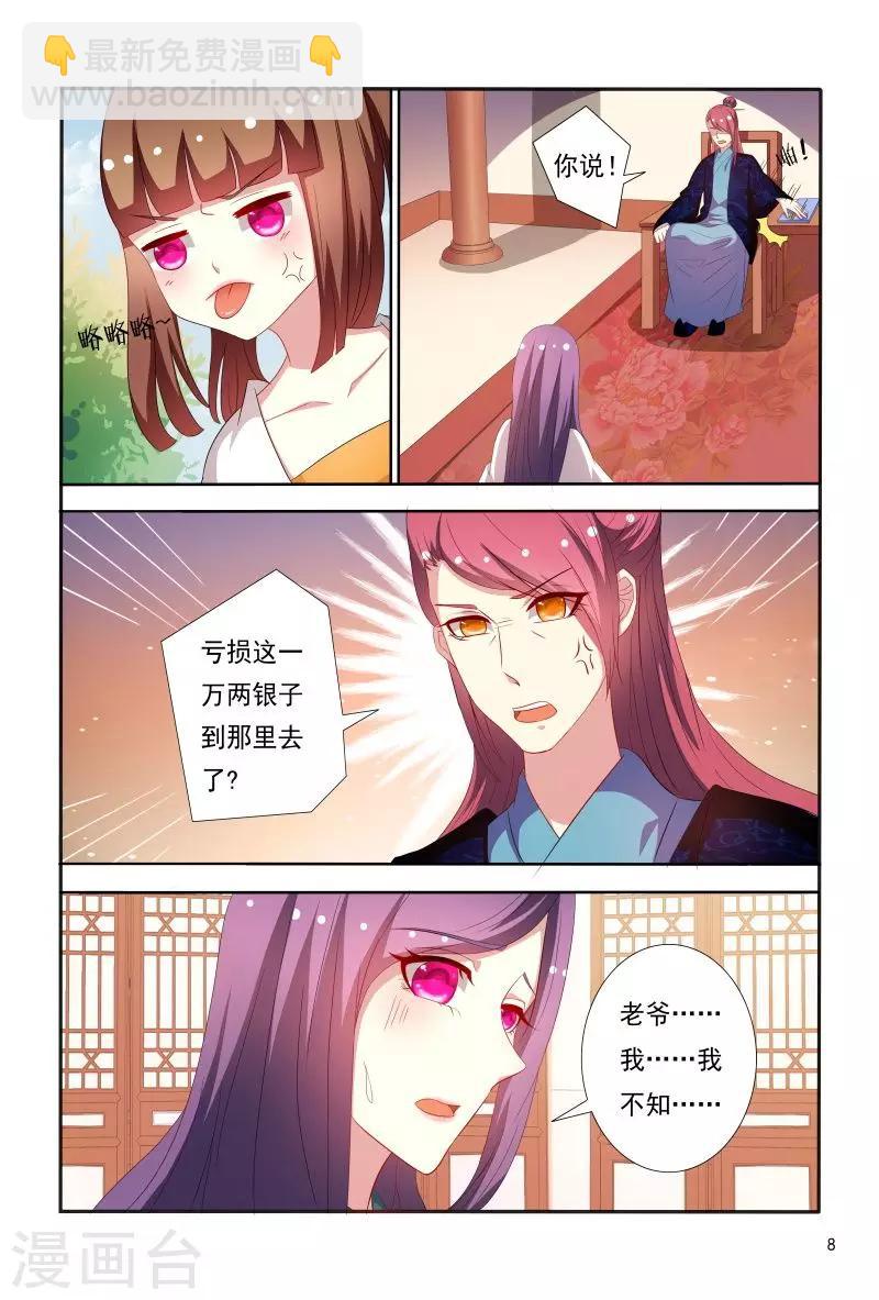 《医妃当道》第71话 被陷害私吞财产 第9页