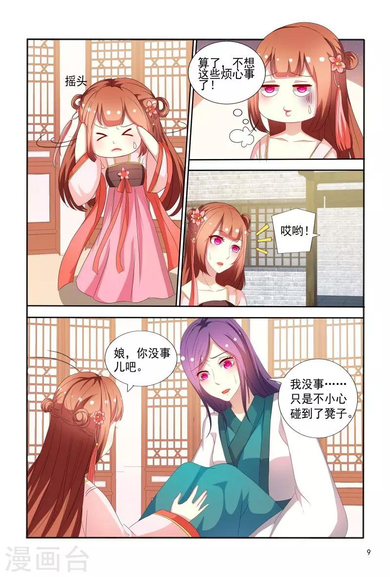 《医妃当道》第70话 不造反的日子没法过了 第10页