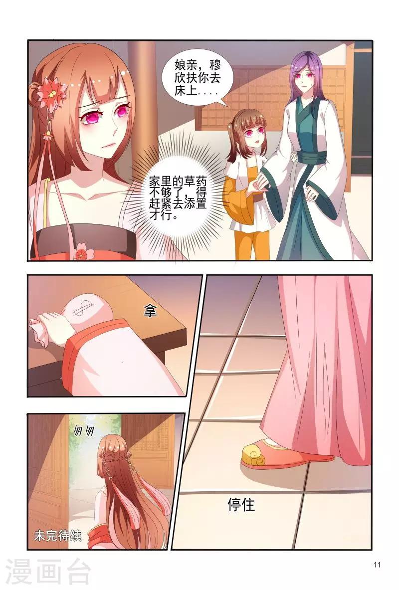 《医妃当道》第70话 不造反的日子没法过了 第12页