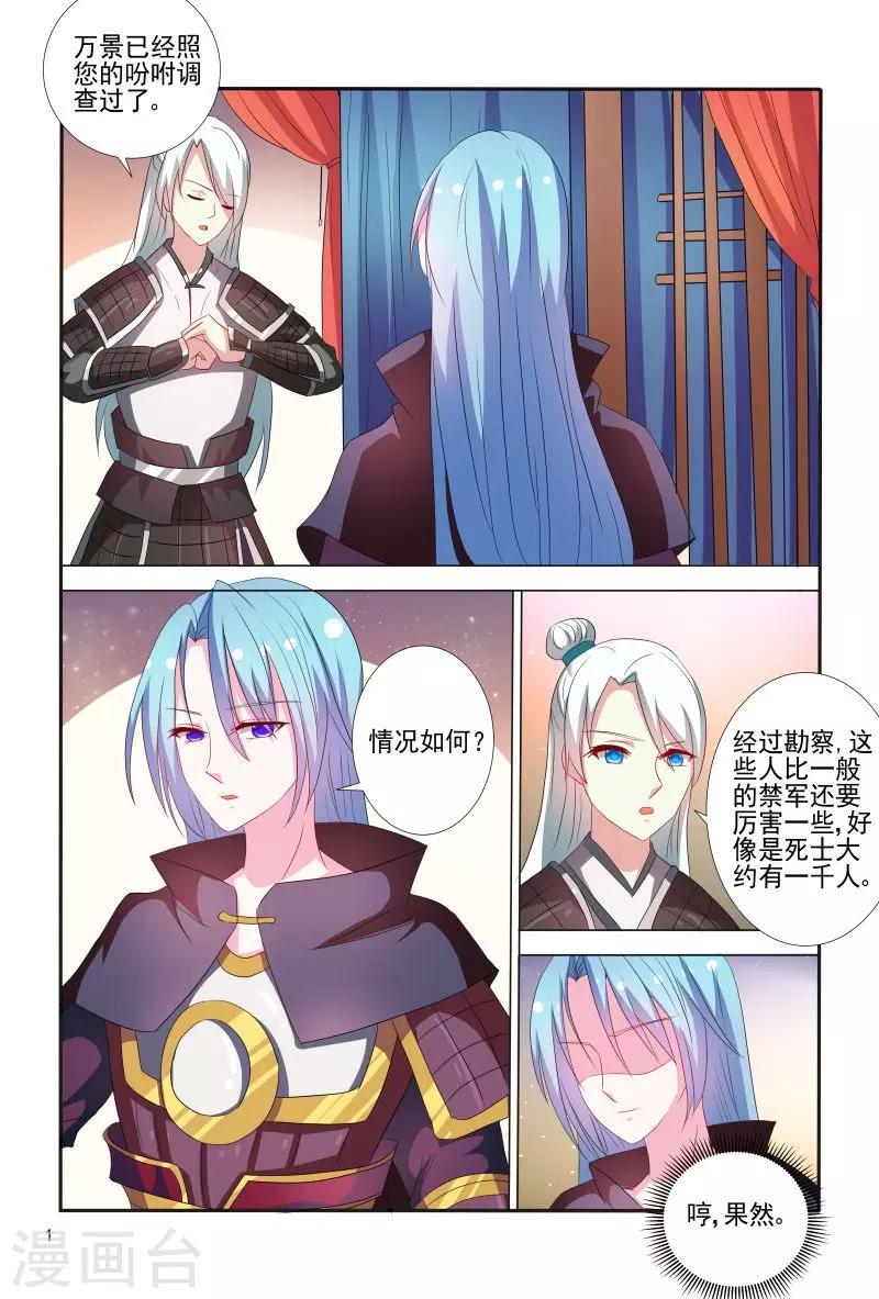 《医妃当道》第70话 不造反的日子没法过了 第2页