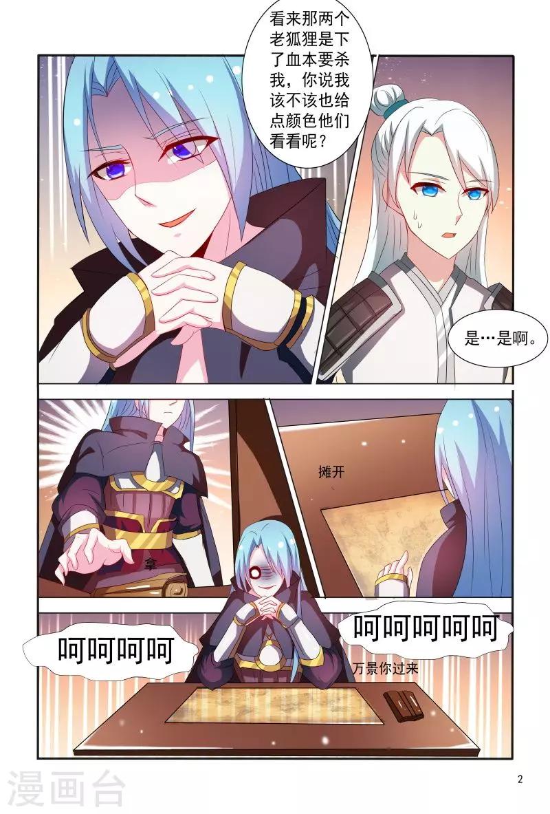 《医妃当道》第70话 不造反的日子没法过了 第3页