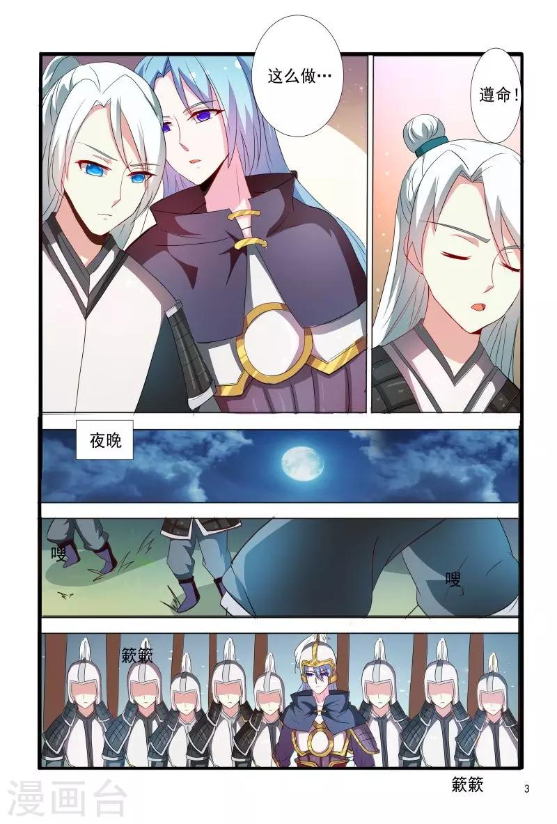 《医妃当道》第70话 不造反的日子没法过了 第4页