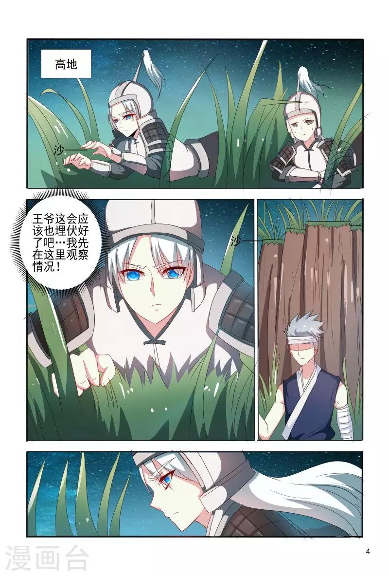 《医妃当道》第70话 不造反的日子没法过了 第5页
