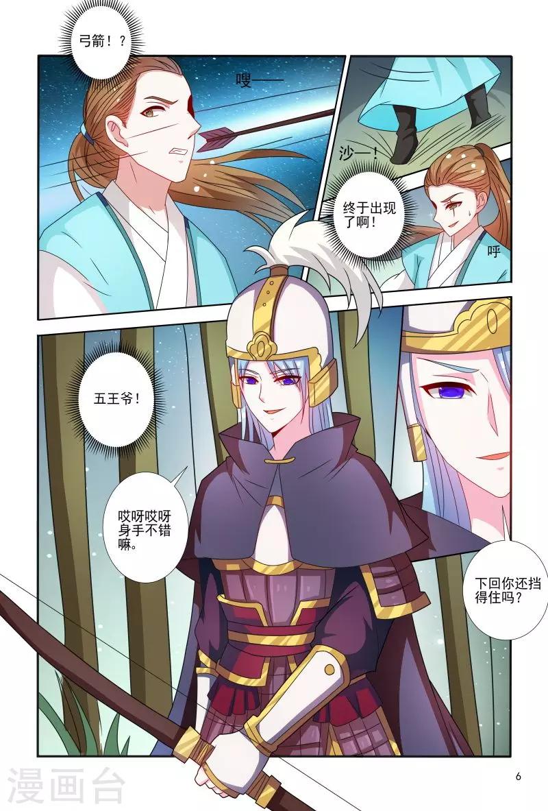 《医妃当道》第70话 不造反的日子没法过了 第7页