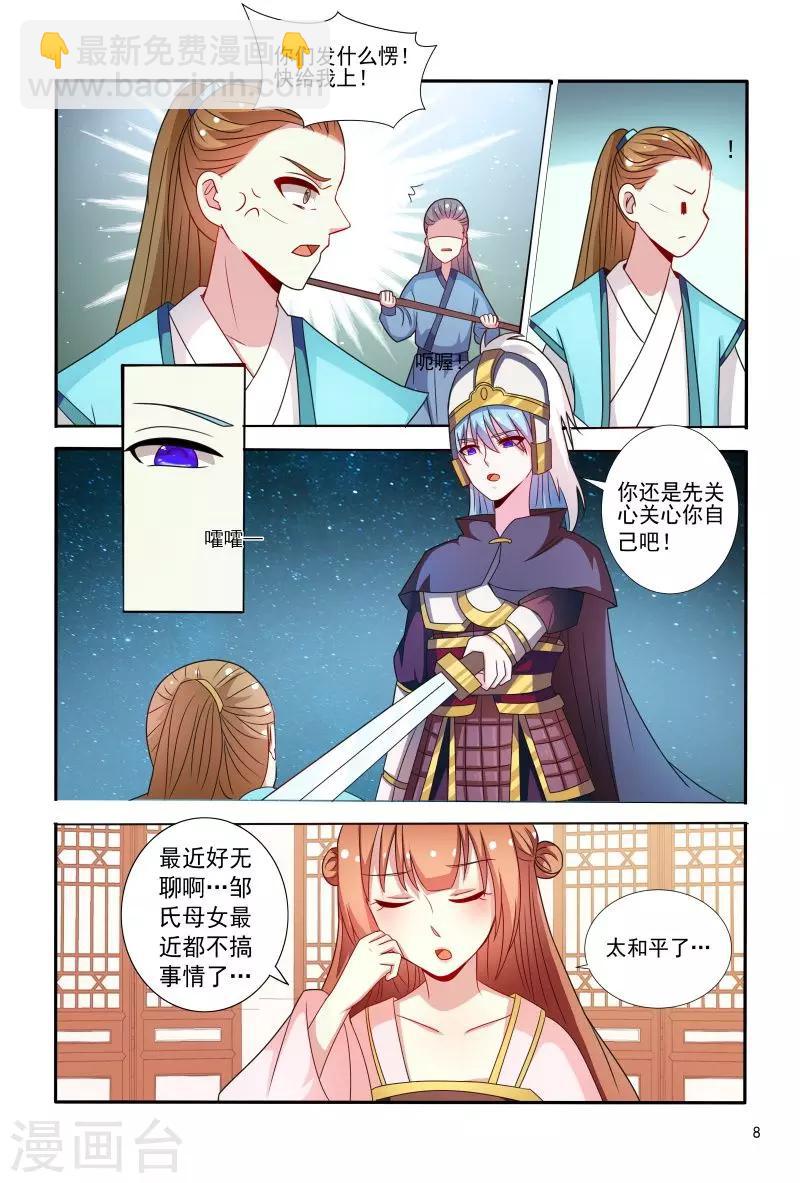《医妃当道》第70话 不造反的日子没法过了 第9页