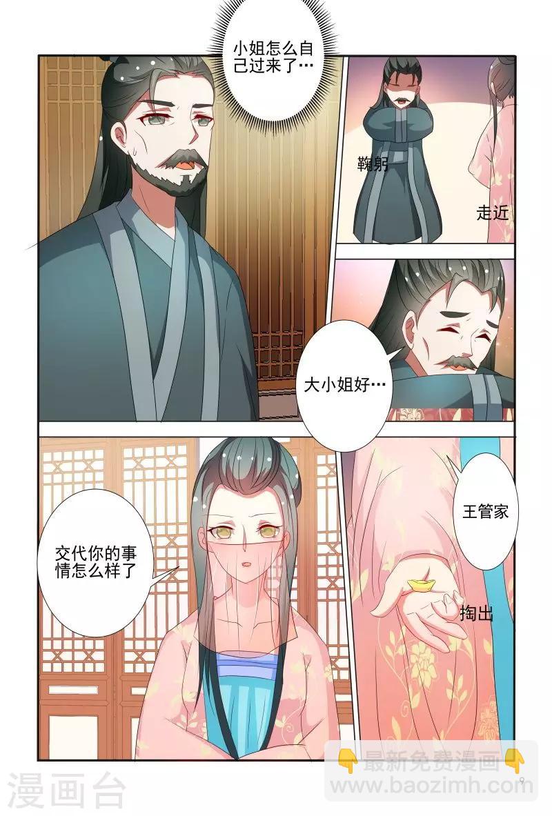 《医妃当道》第69话 邹氏母女得怪病 第10页