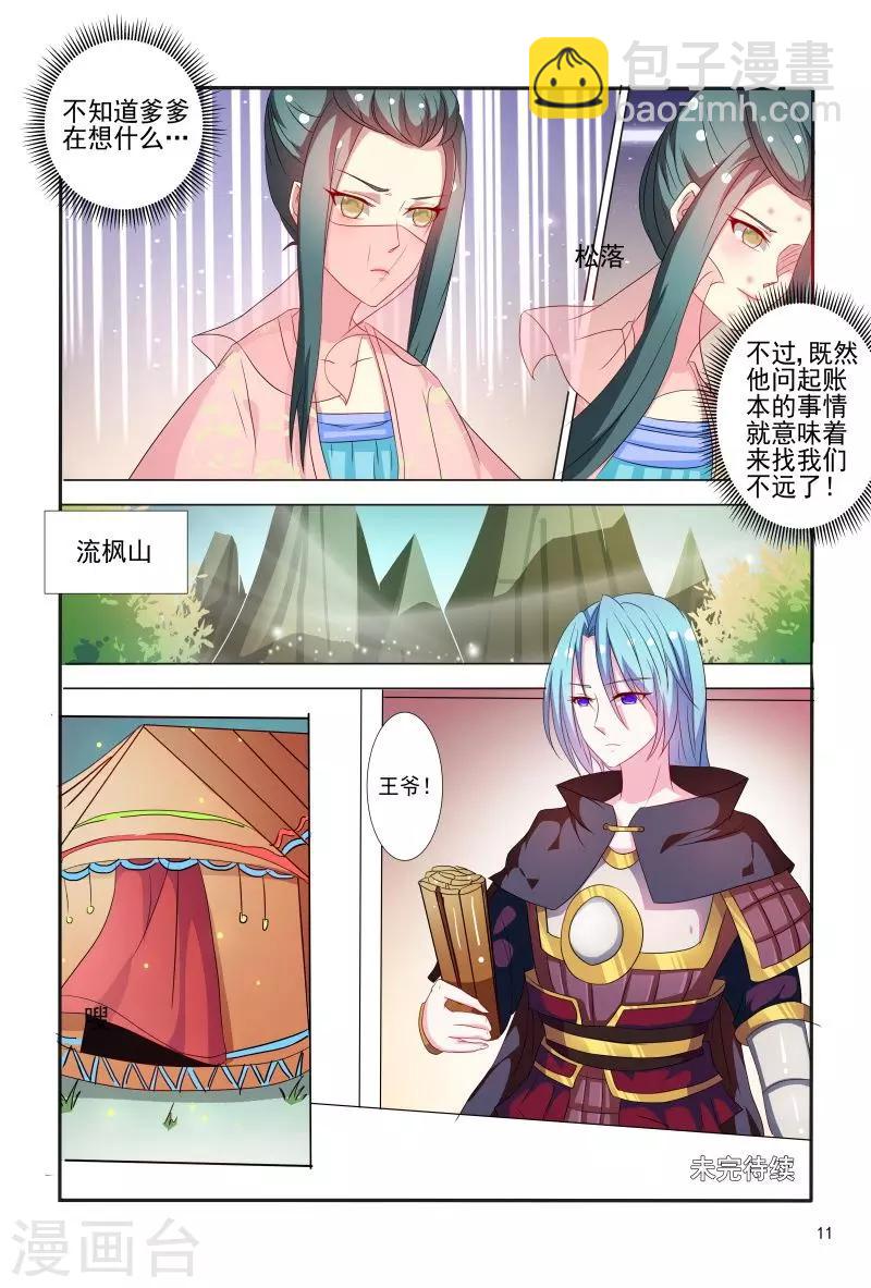 《医妃当道》第69话 邹氏母女得怪病 第12页